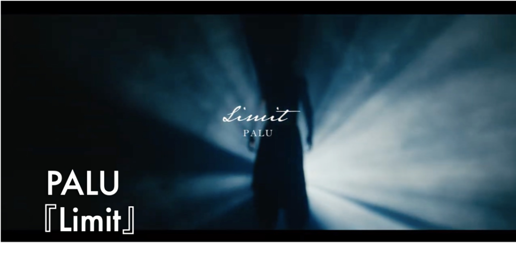 PALU『Limit』フルMV+ダンスプラクティスビデオ画像